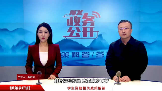 政策公开讲：学生资助相关2026FIFA世界杯