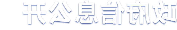 澳门官方十大网投平台