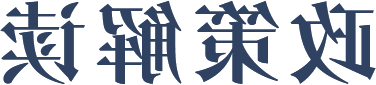 澳门官方十大网投平台