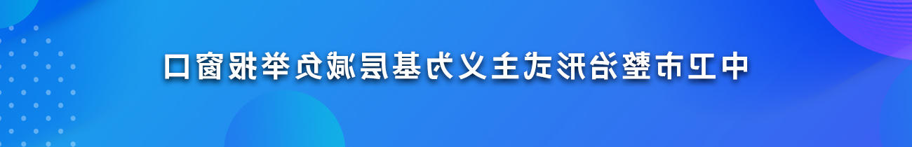 澳门官方十大网投平台